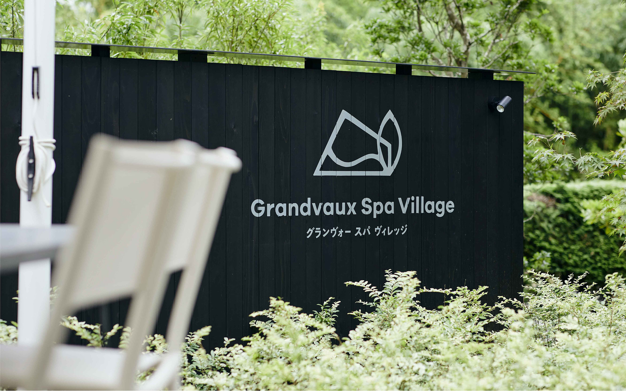 sign Grandvaux Spa Village 2020