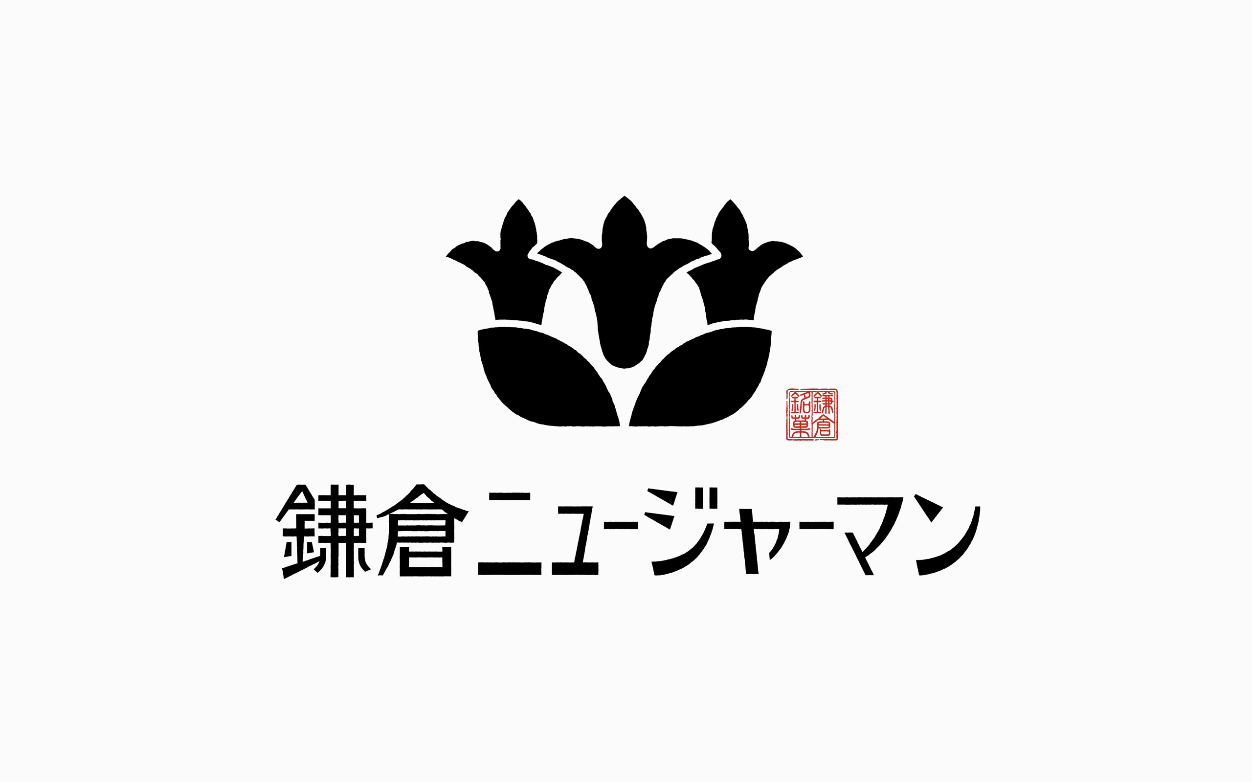 logo Kamakura New German 2020