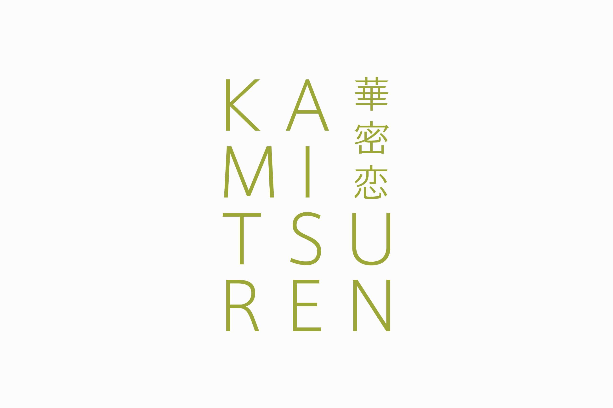 logo KAMITSUREN 2012