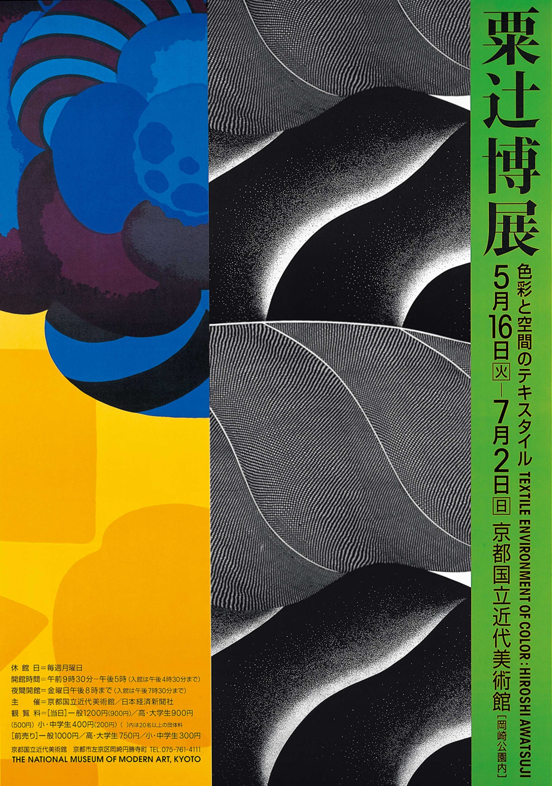 poster TEXTILE ENVIRONMENT OF COLOR : HIROSHI AWATSUJI 2000