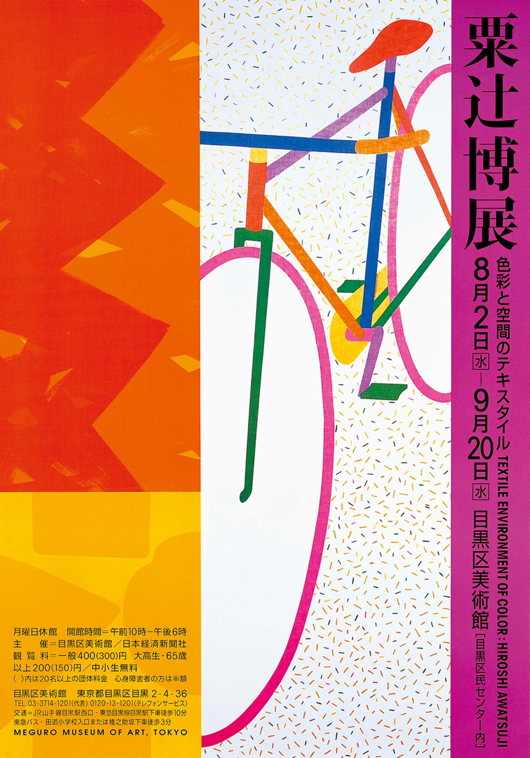poster TEXTILE ENVIRONMENT OF COLOR : HIROSHI AWATSUJI 2000