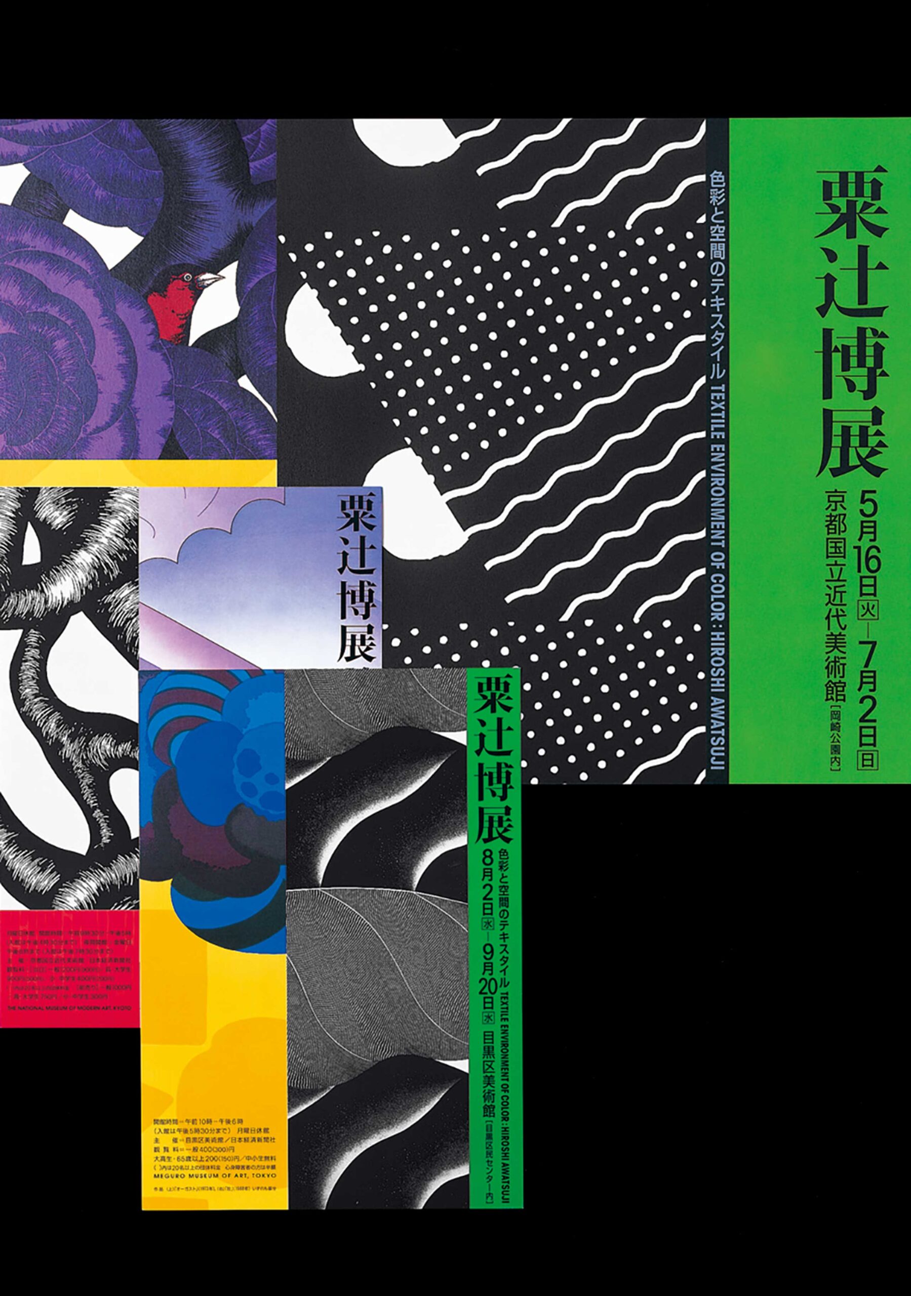 catalog, flyer TEXTILE ENVIRONMENT OF COLOR : HIROSHI AWATSUJI 2000